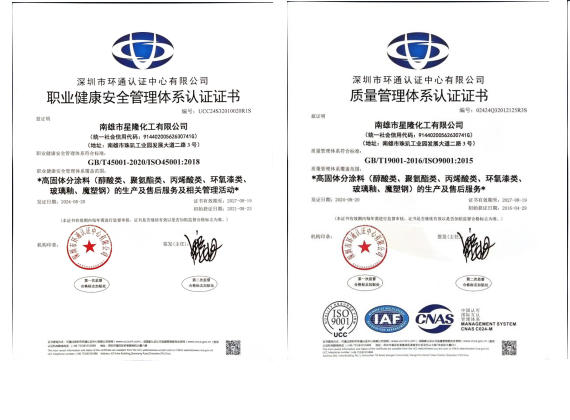 南雄市星隆化工有限公司順利通過 ISO 年度審核